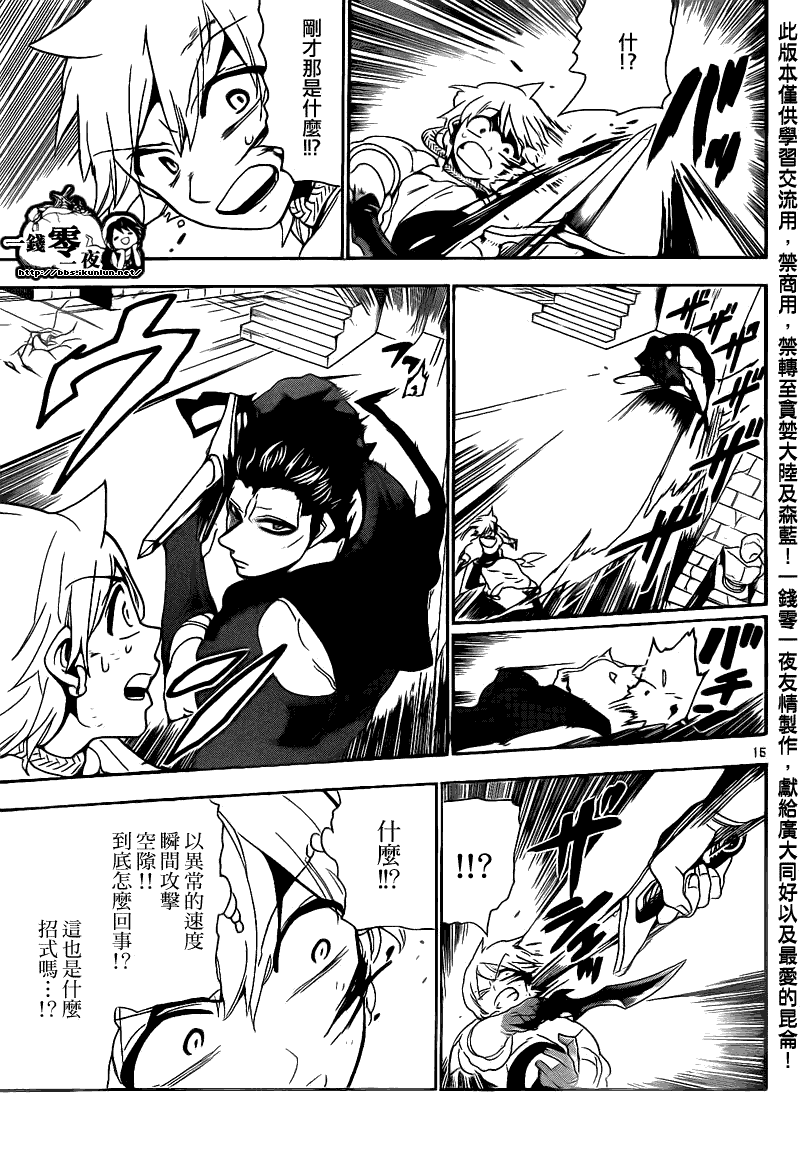 魔笛MAGI - 第101話 - 3