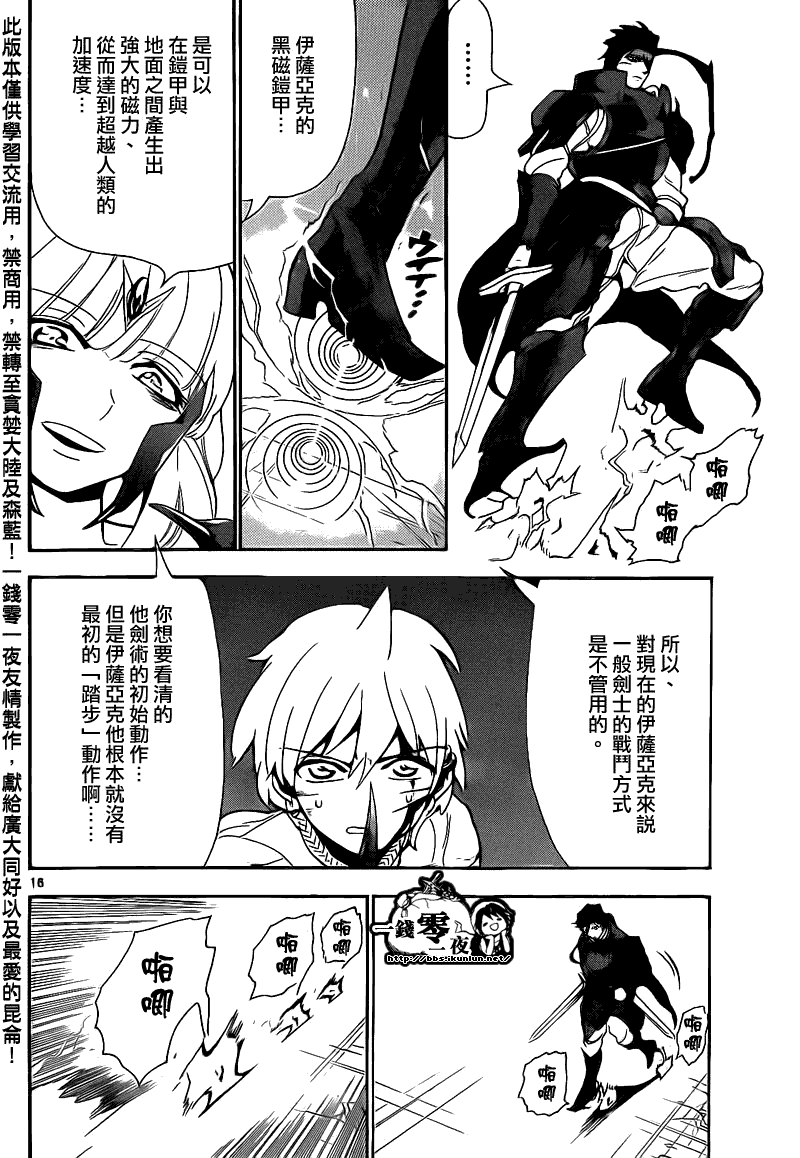 魔笛MAGI - 第101話 - 4