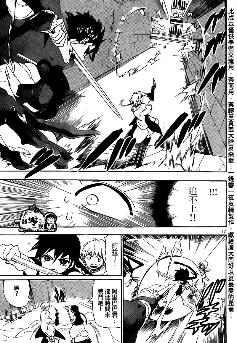 魔笛MAGI - 第101話 - 1