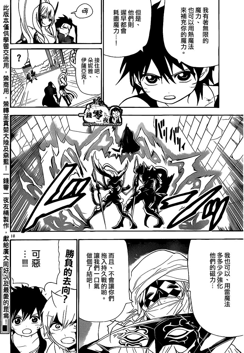 魔笛MAGI - 第101話 - 2