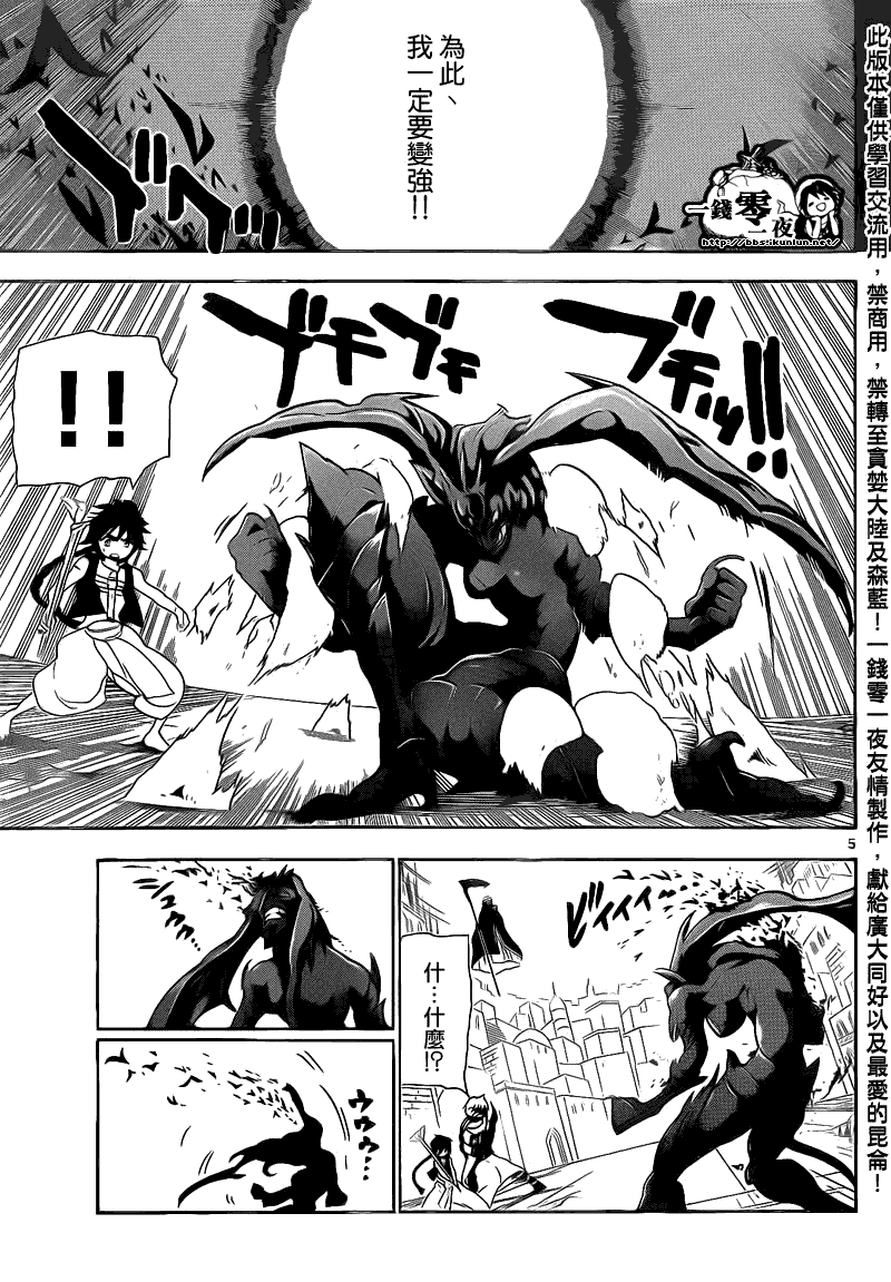 魔笛MAGI - 第101話 - 1