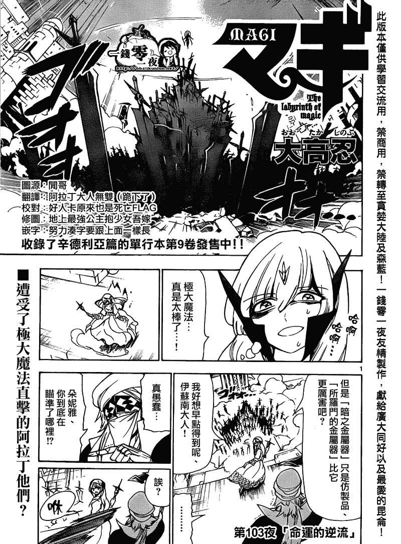 魔笛MAGI - 第103話 - 1