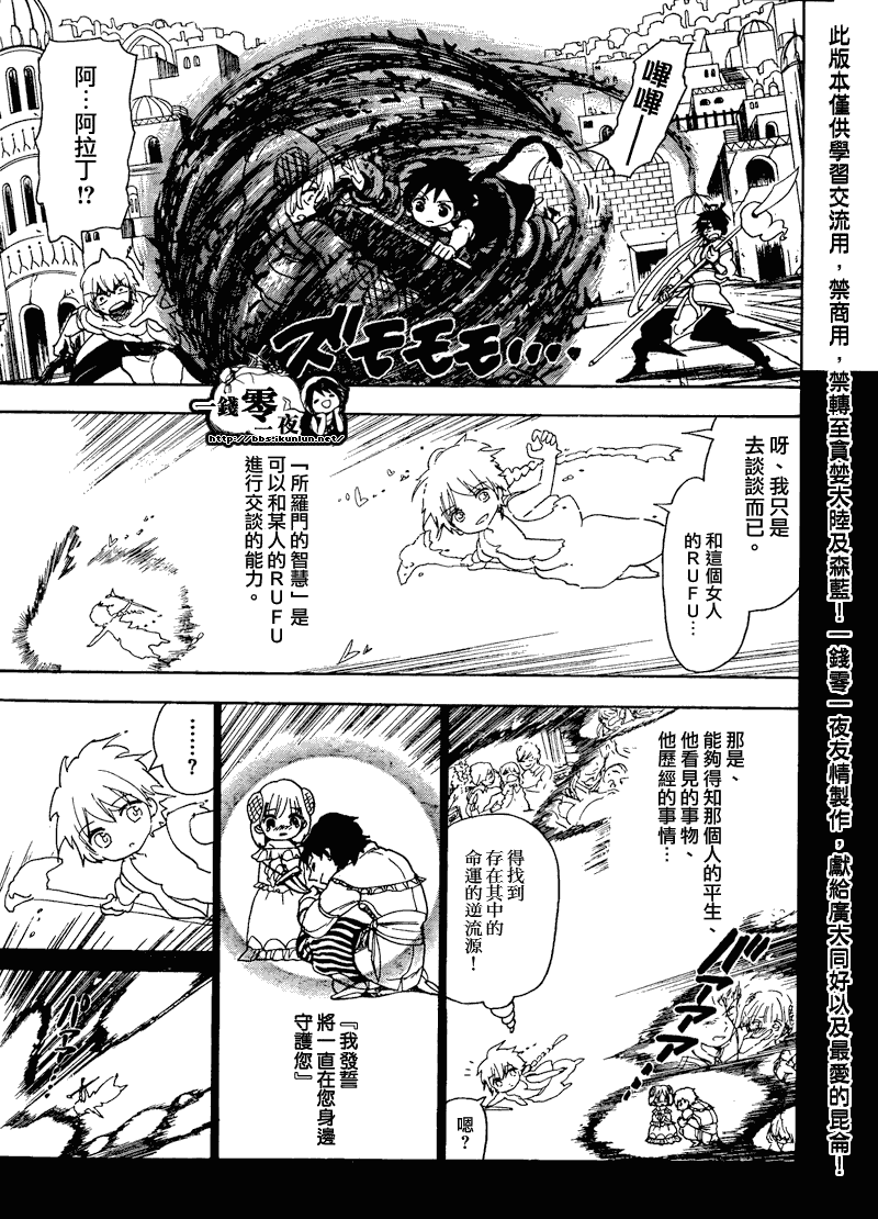 魔笛MAGI - 第103話 - 3