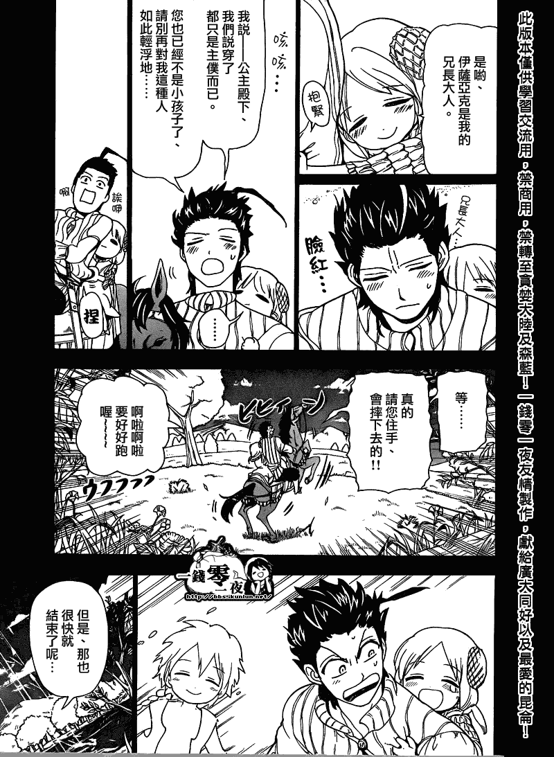 魔笛MAGI - 第103話 - 1