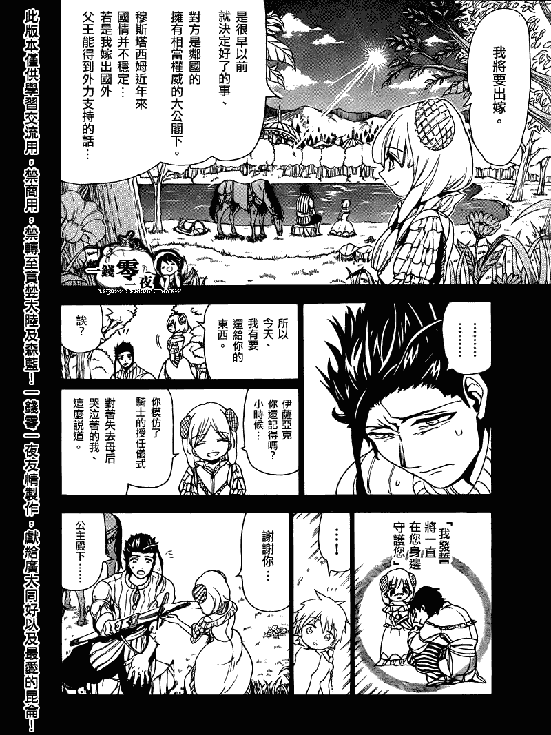 魔笛MAGI - 第103話 - 2