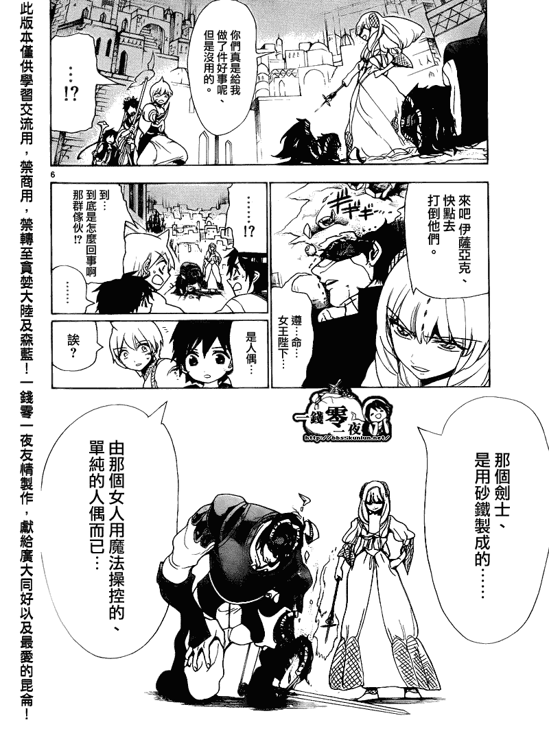 魔笛MAGI - 第103話 - 2