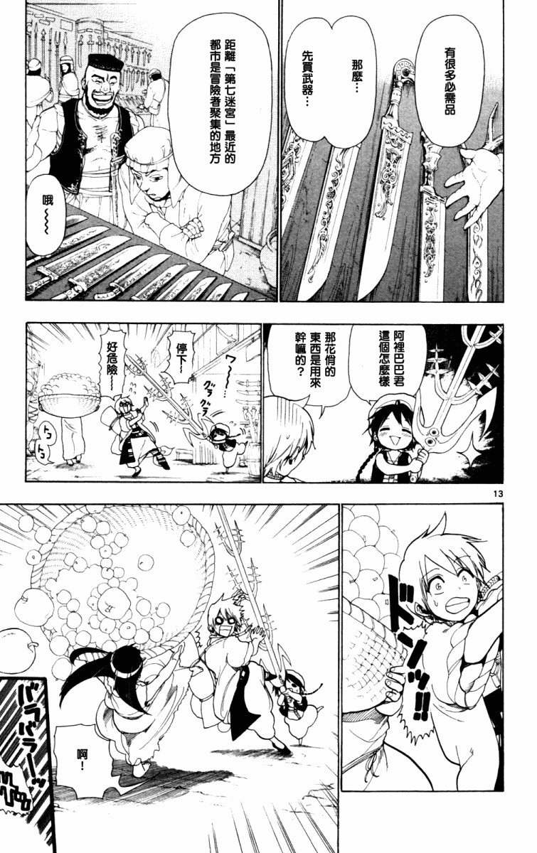 魔笛MAGI - 第4話 - 1