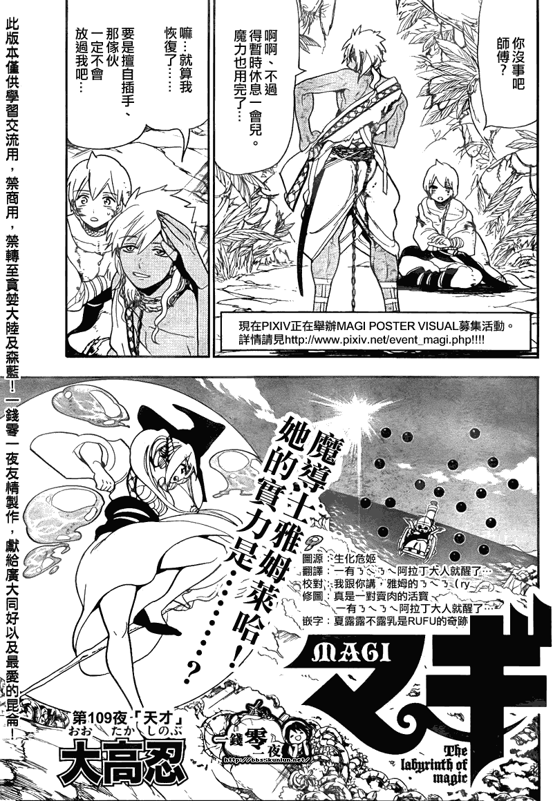 魔笛MAGI - 第109話 - 1