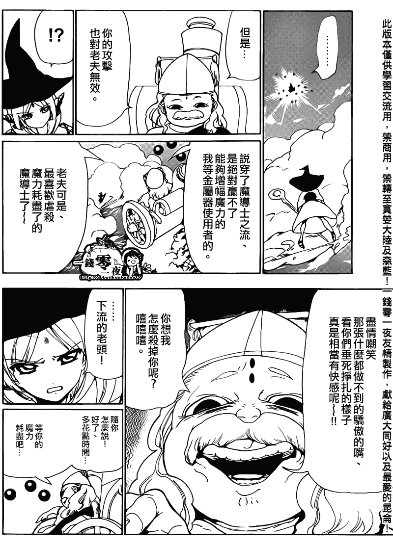 魔笛MAGI - 第109話 - 2