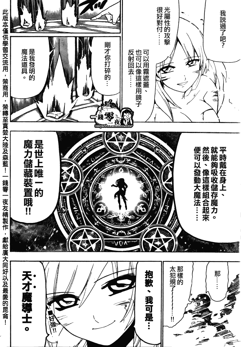 魔笛MAGI - 第109話 - 2