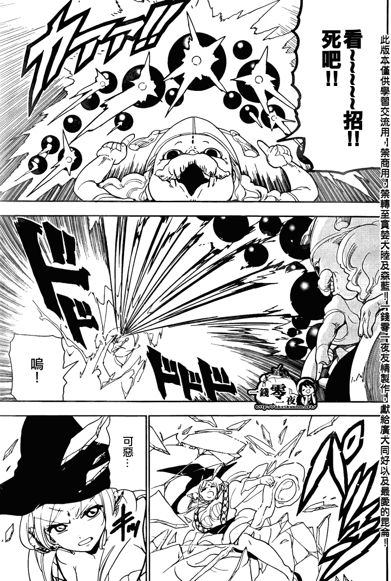 魔笛MAGI - 第109話 - 3