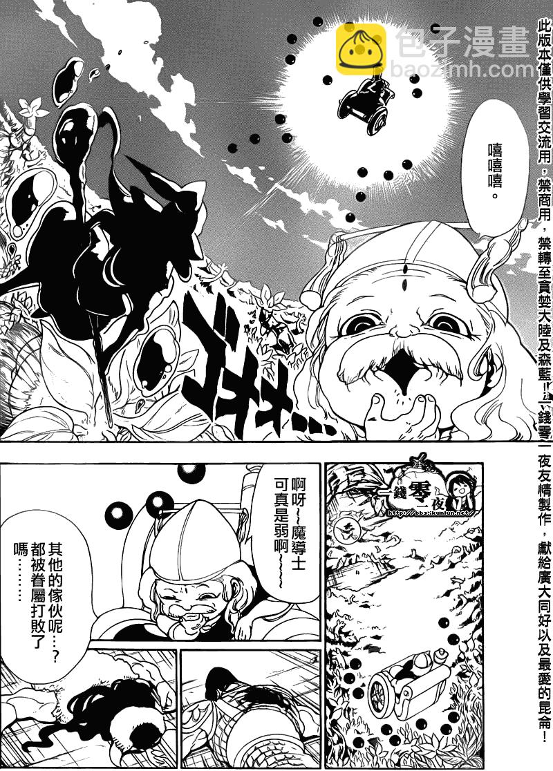 魔笛MAGI - 第109話 - 4