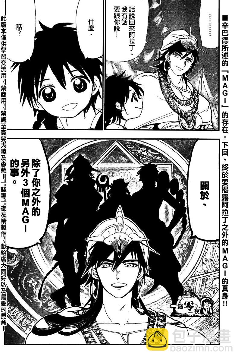 魔笛MAGI - 第111話 - 2