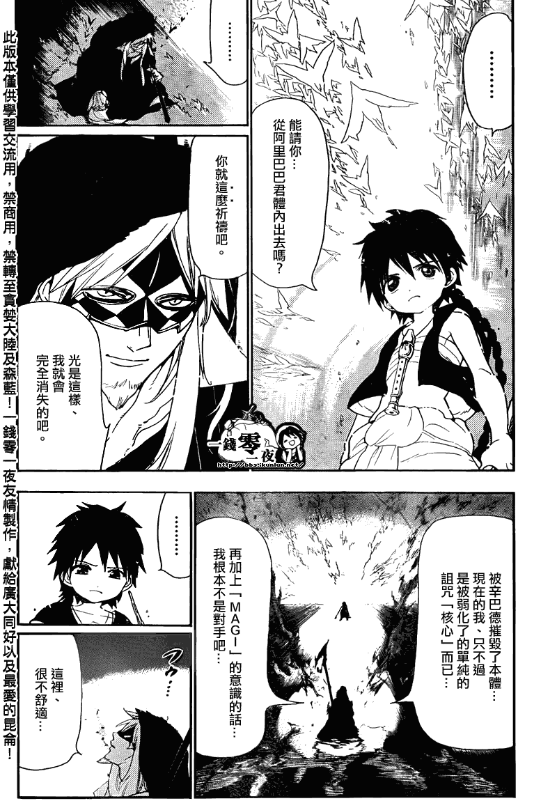 魔笛MAGI - 第115話 - 2