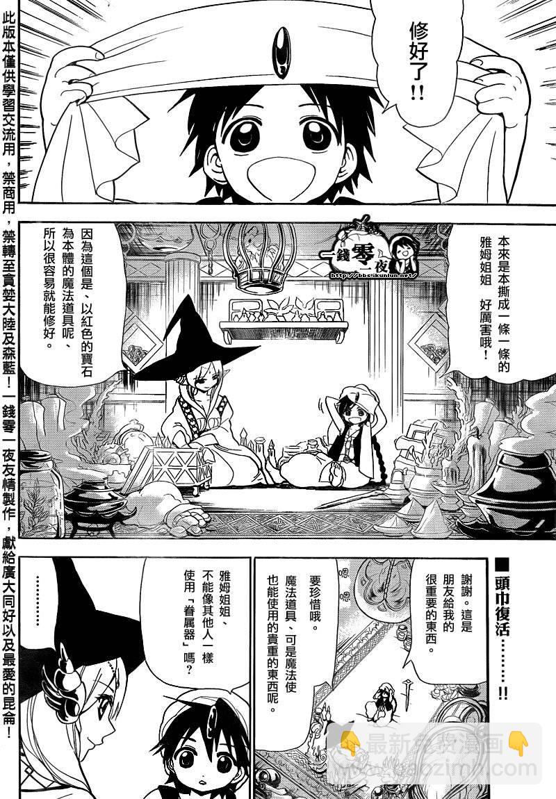 魔笛MAGI - 第117話 - 2