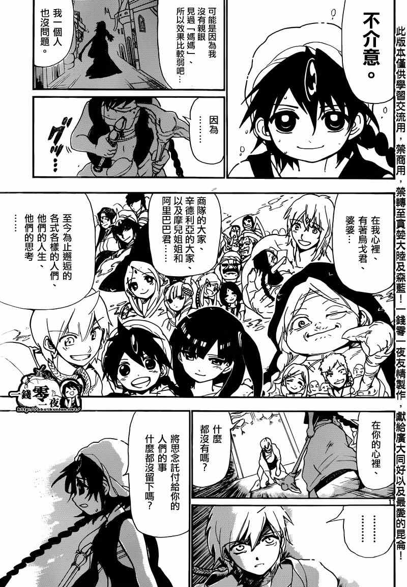 魔笛MAGI - 第129話 - 3