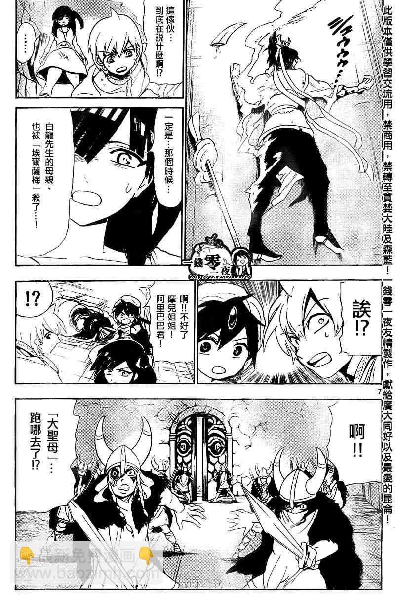 魔笛MAGI - 第131話 - 3