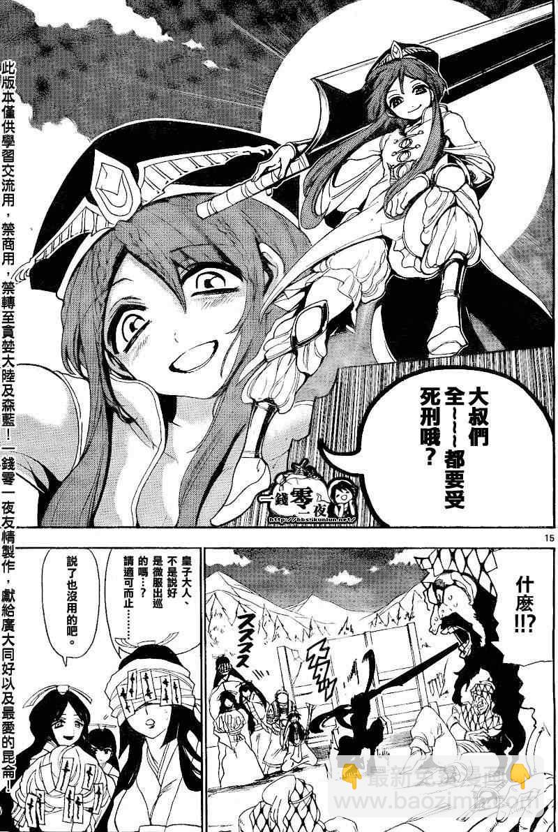 魔笛MAGI - 第135話 - 3