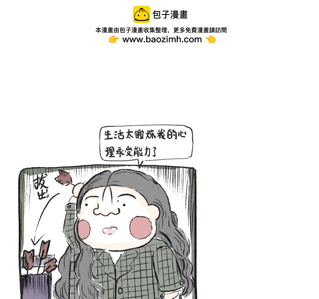 莫動我去買個橘 - 第十話  我不會掛電話(1/2) - 6