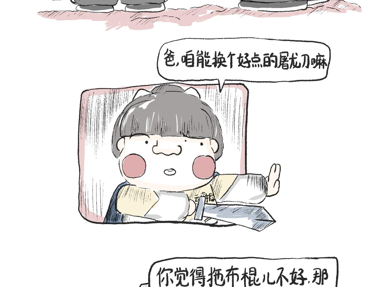 第十三话  我就不说屠龙刀-第14话