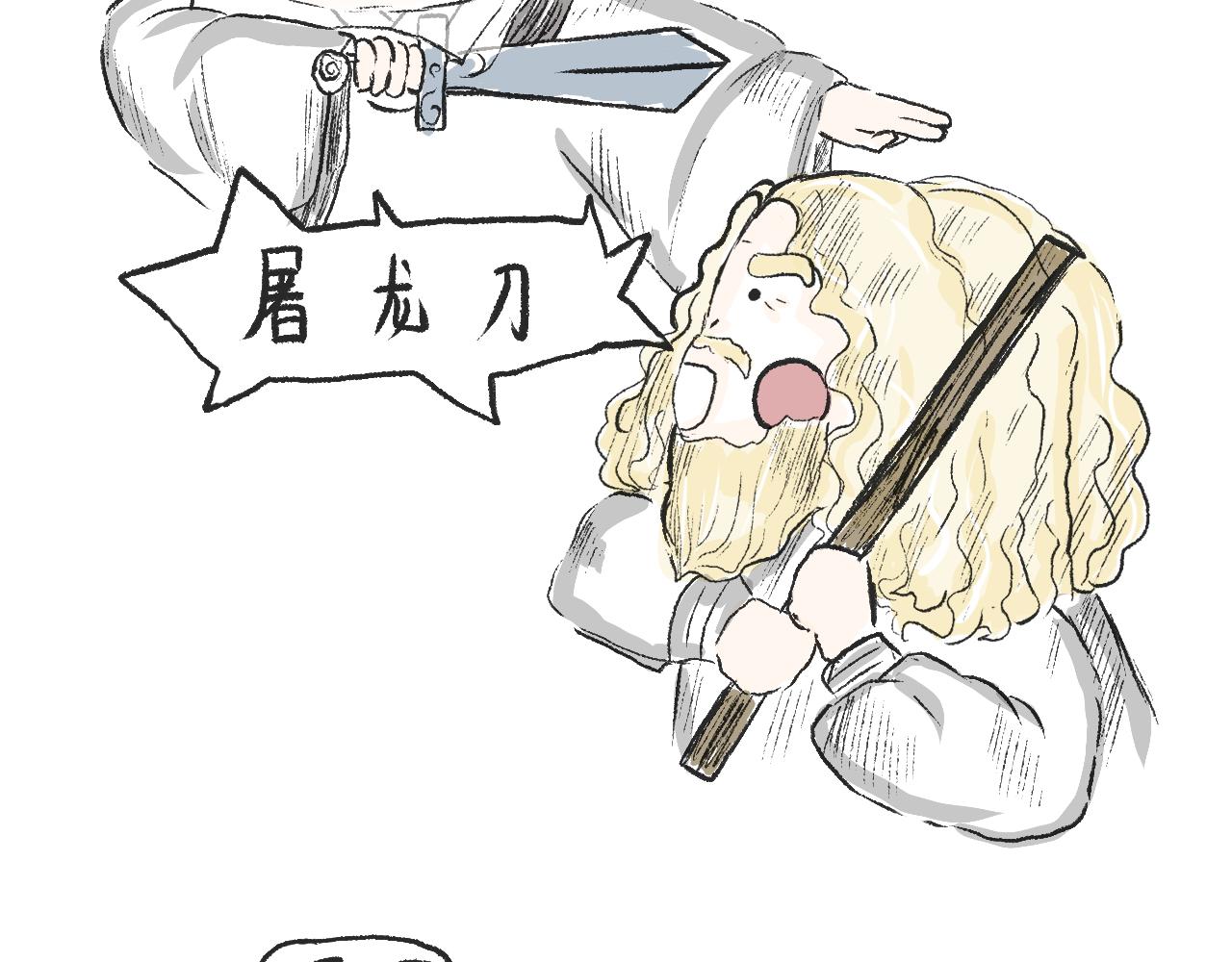 第十三话  我就不说屠龙刀-第14话