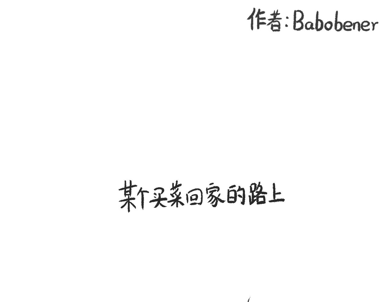 莫動我去買個橘 - 第十五話  騎馬脖(1/2) - 1