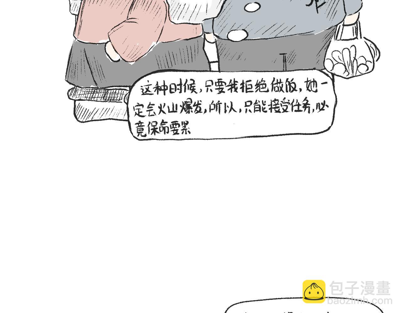 莫動我去買個橘 - 第十五話  騎馬脖(1/2) - 6