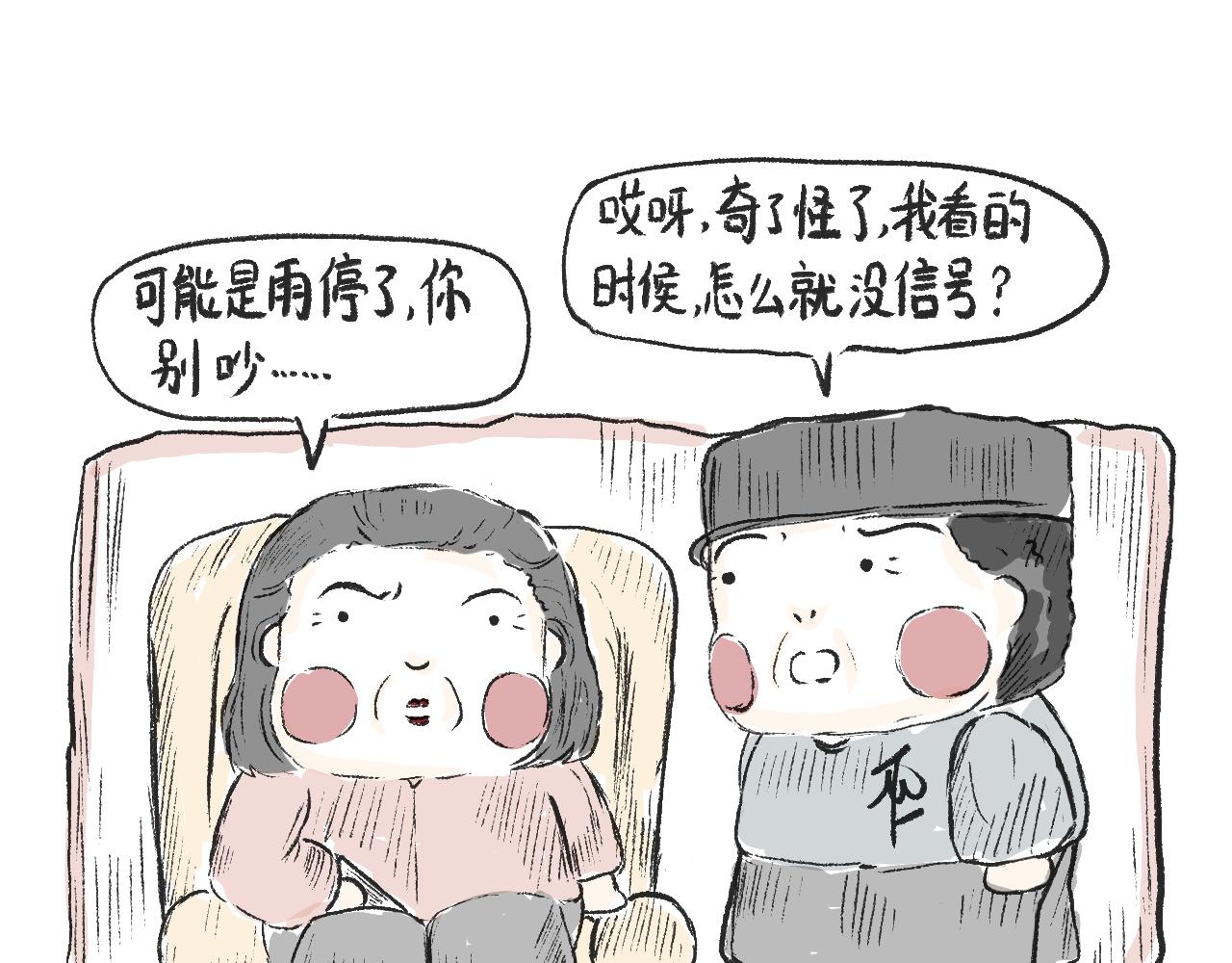 莫動我去買個橘 - 第十五話  騎馬脖(1/2) - 3