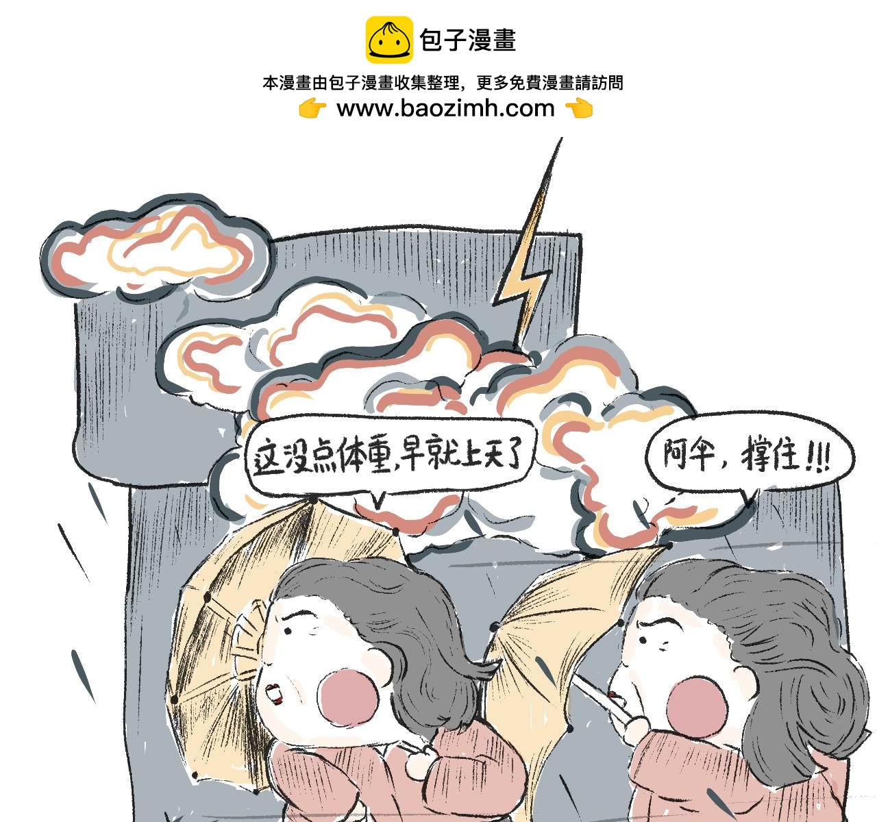 莫動我去買個橘 - 第十五話  騎馬脖(1/2) - 2