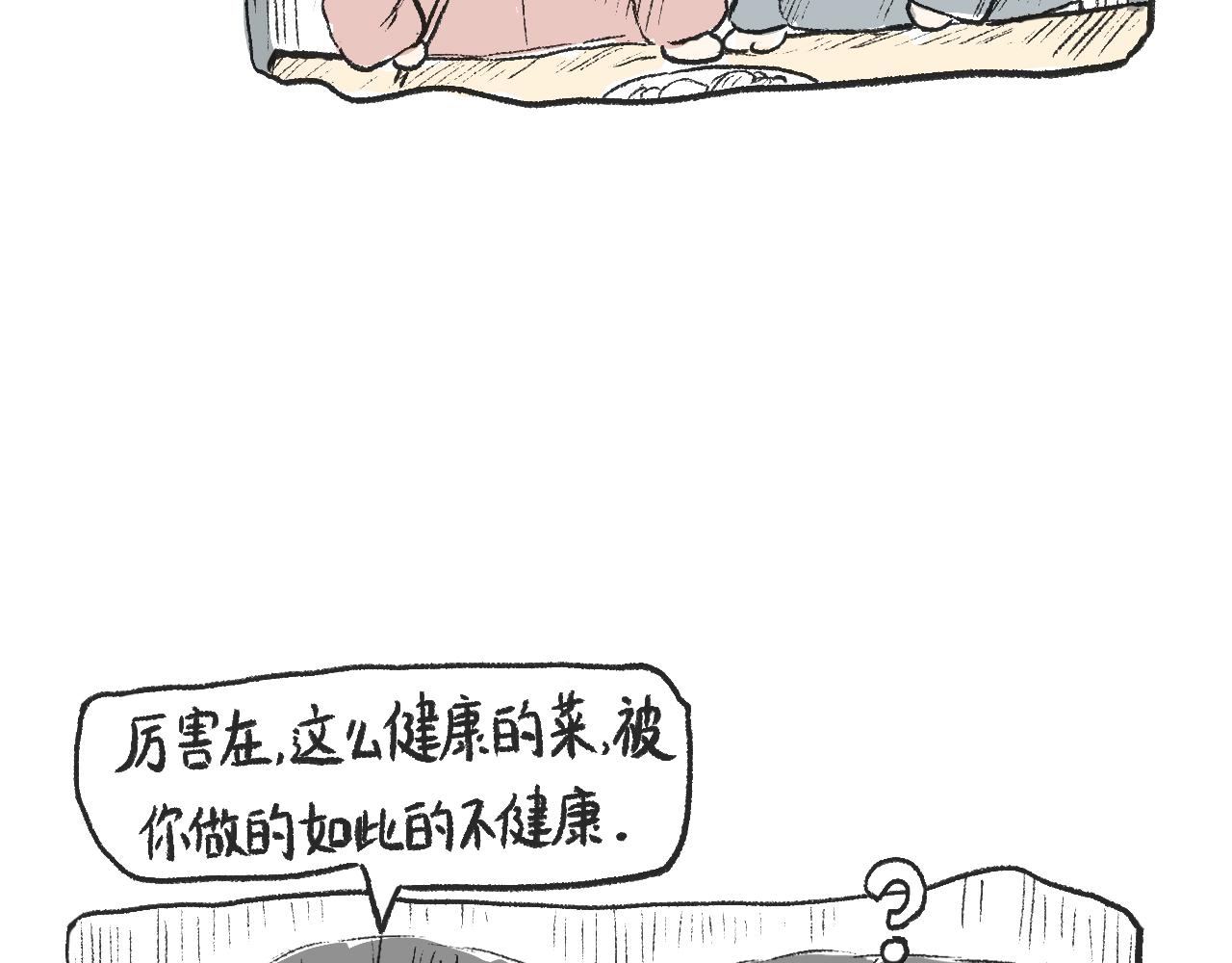 莫動我去買個橘 - 第十五話  騎馬脖(1/2) - 2