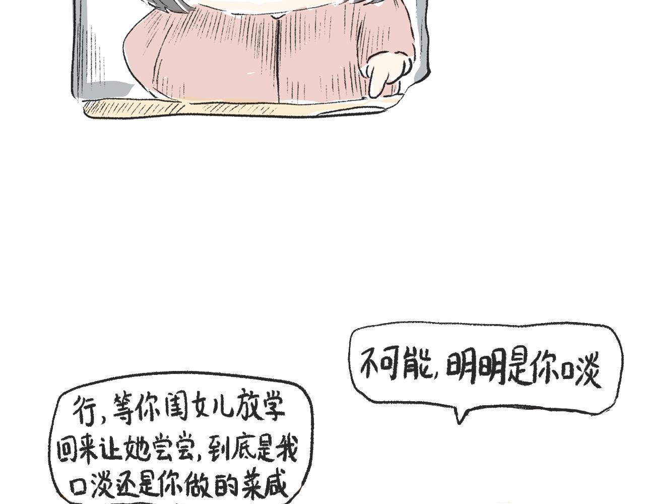 莫動我去買個橘 - 第十五話  騎馬脖(1/2) - 6