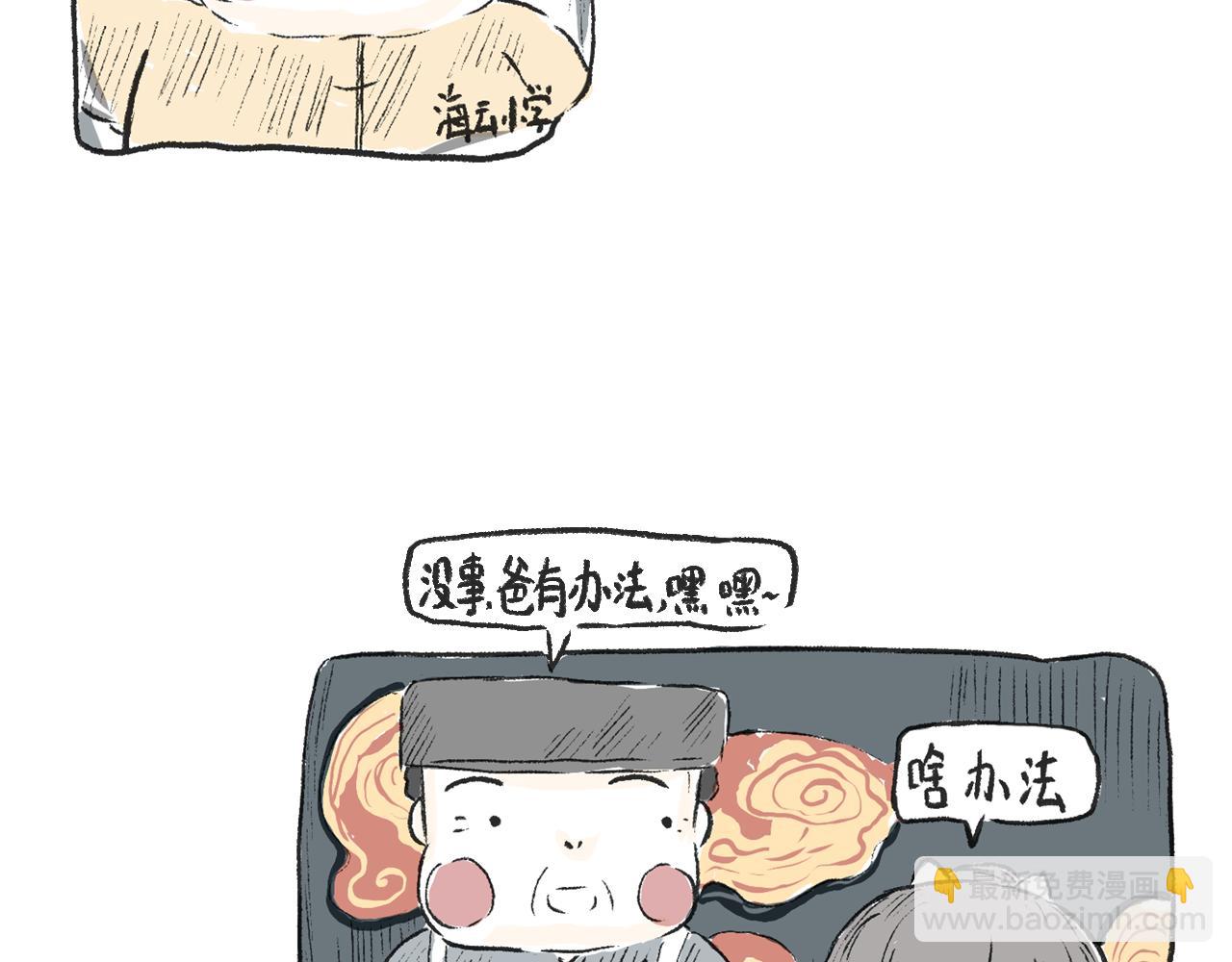 莫動我去買個橘 - 第十五話  騎馬脖(1/2) - 3