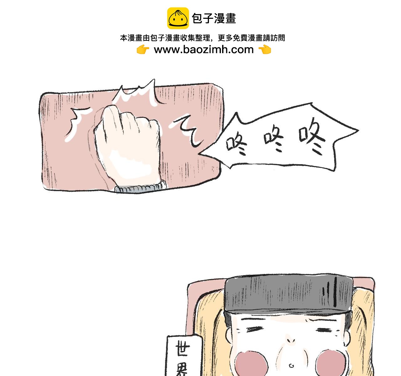 莫動我去買個橘 - 第十五話  騎馬脖(1/2) - 7
