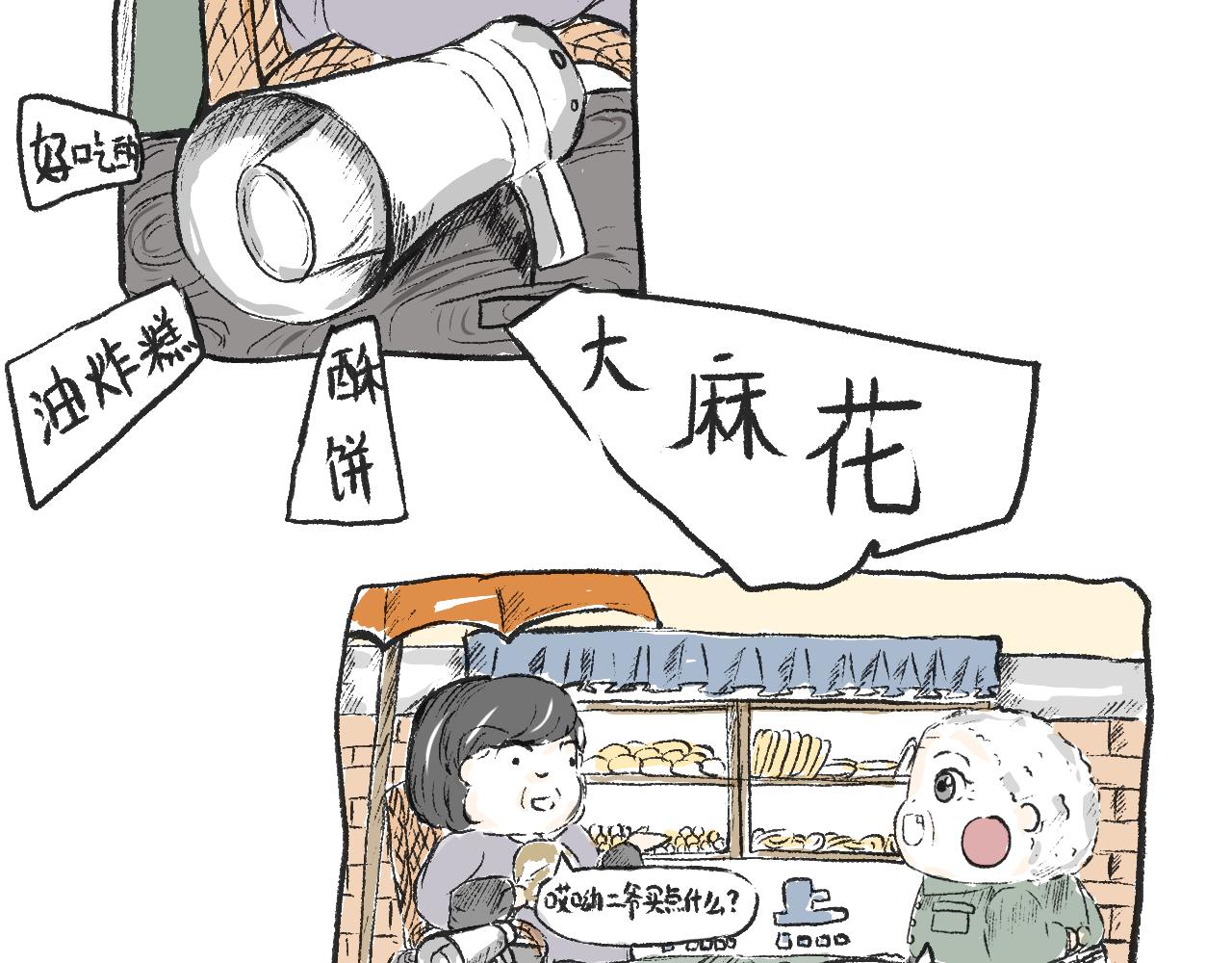 第十六话  酥饼-第18话