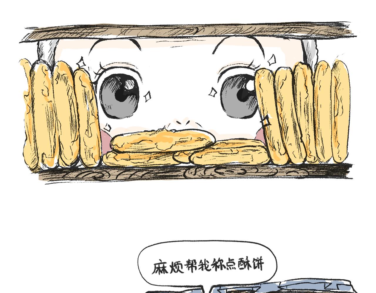 第十六话  酥饼-第18话