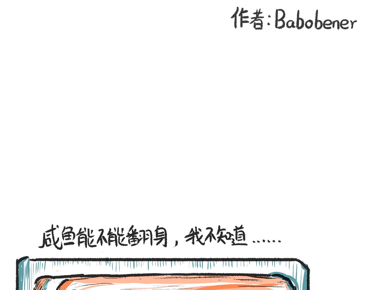 第二话  黄花菜与蘑菇(1/2)-第2话