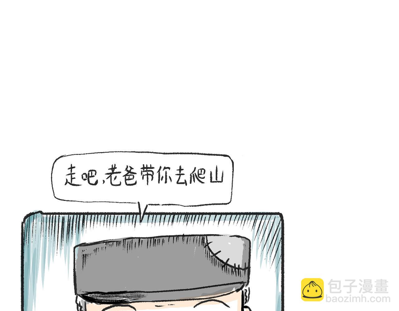 第二话  黄花菜与蘑菇(1/2)-第2话