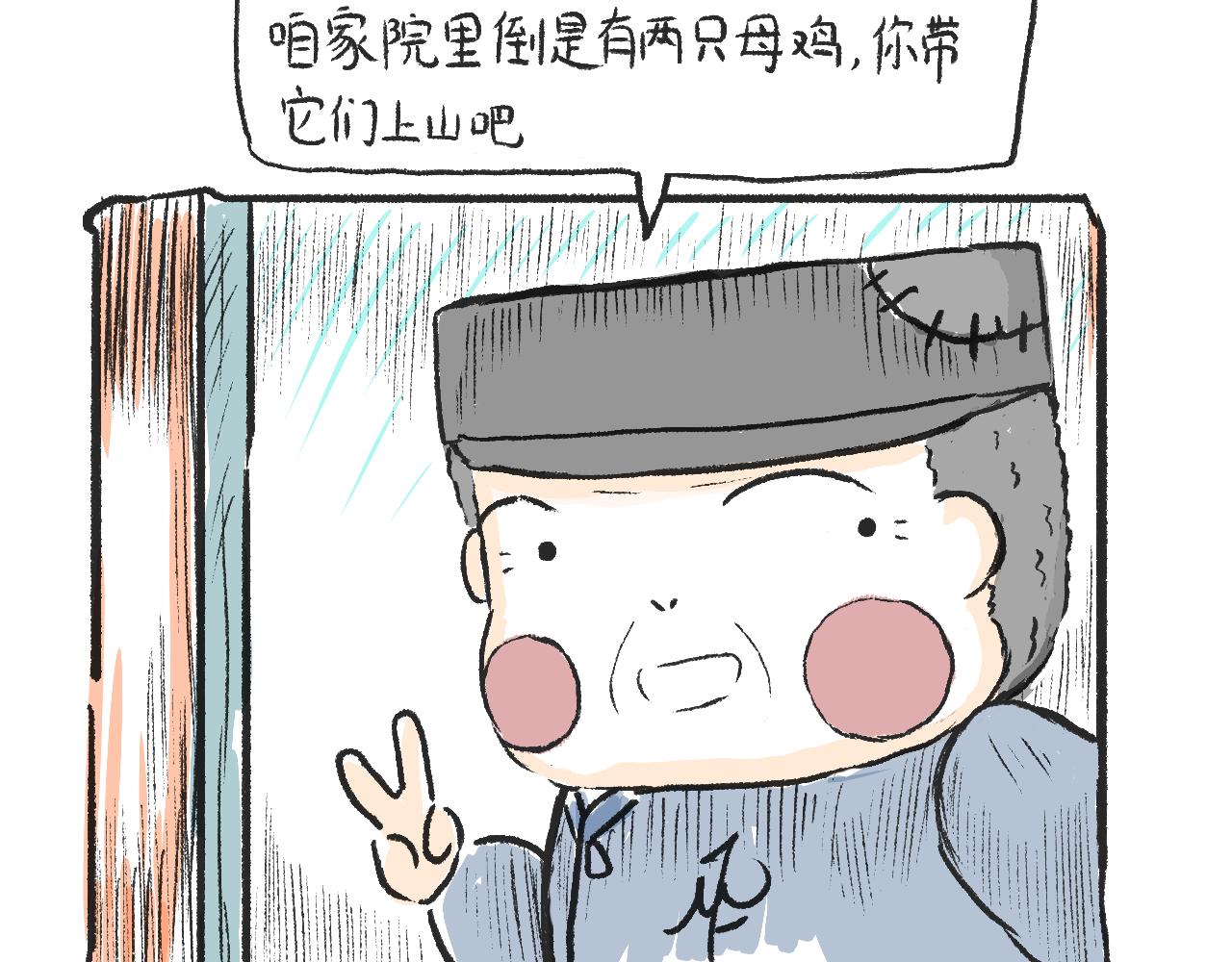 第二话  黄花菜与蘑菇(1/2)-第2话