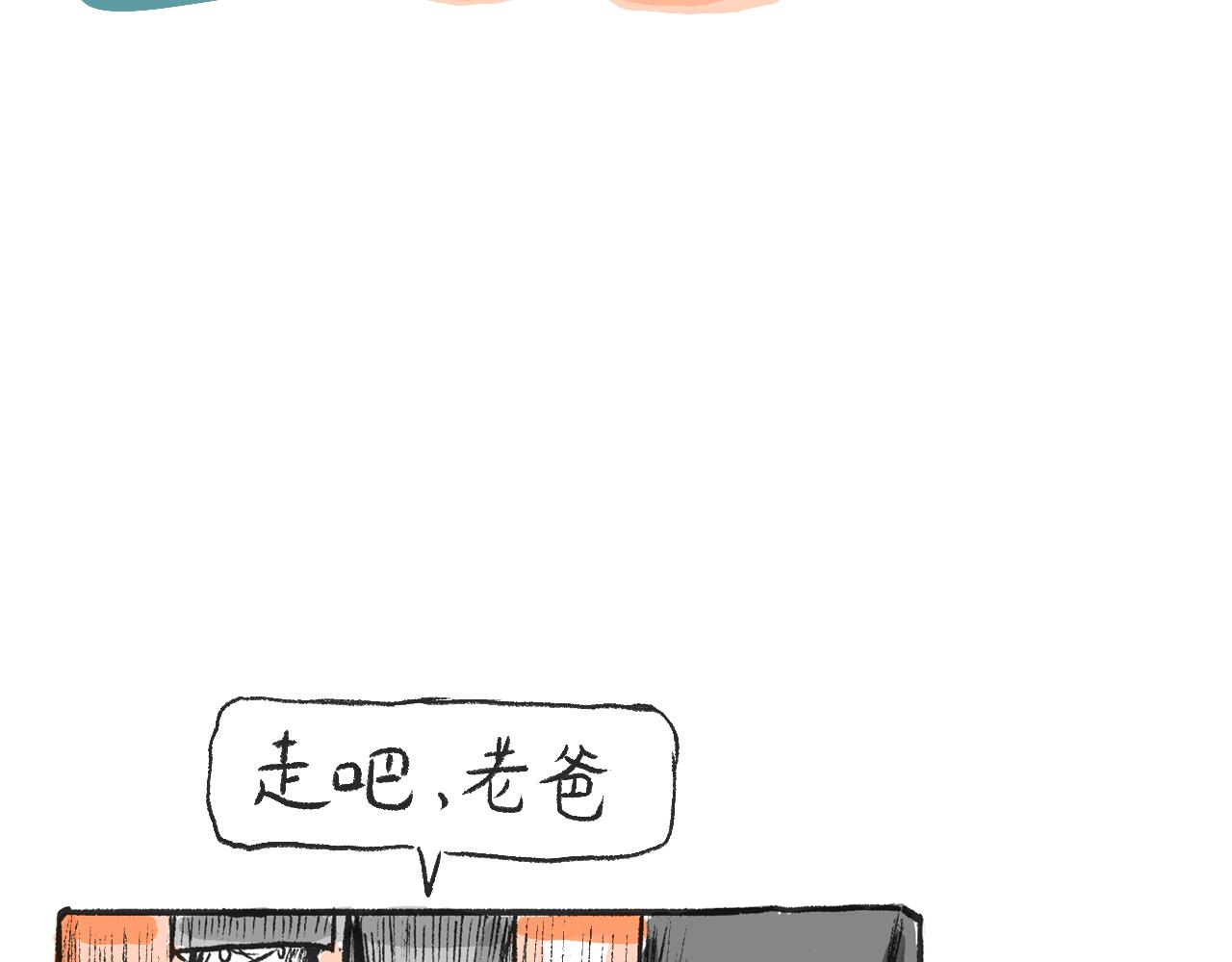 第二话  黄花菜与蘑菇(1/2)-第2话