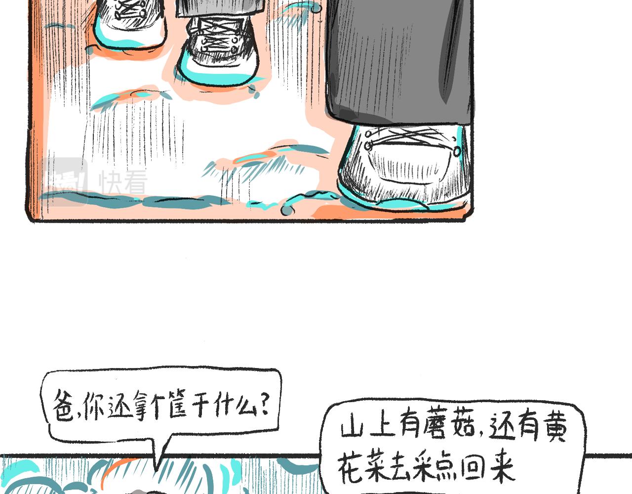 第二话  黄花菜与蘑菇(1/2)-第2话