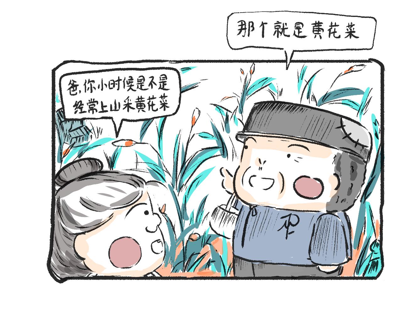 第二话  黄花菜与蘑菇(1/2)-第2话