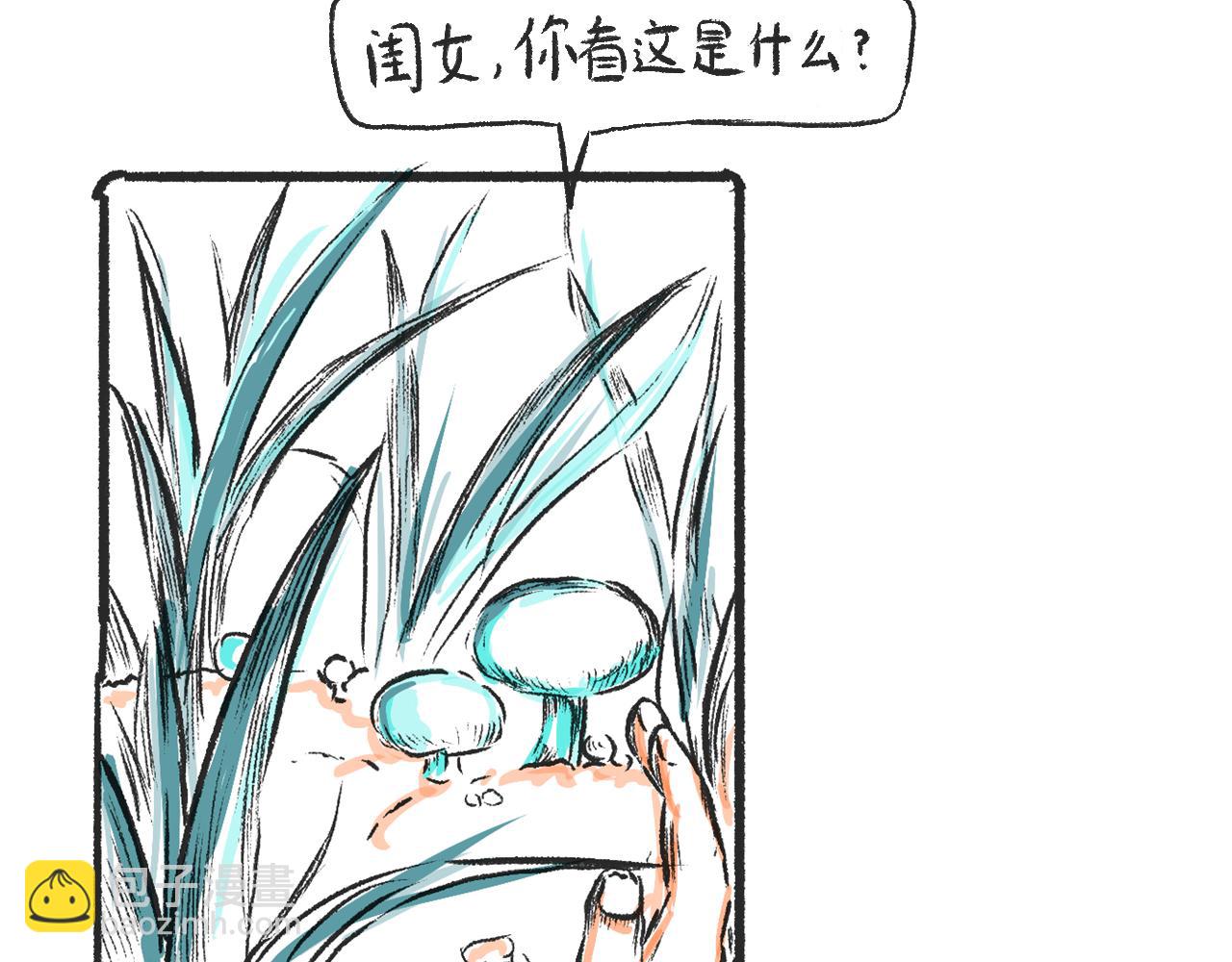 第二话  黄花菜与蘑菇(1/2)-第2话