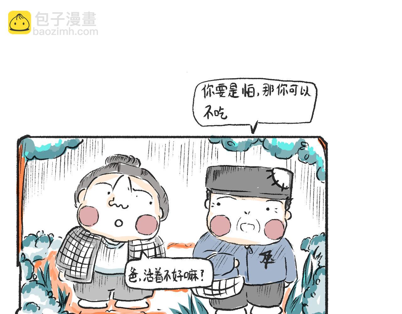 第二话  黄花菜与蘑菇(1/2)-第2话