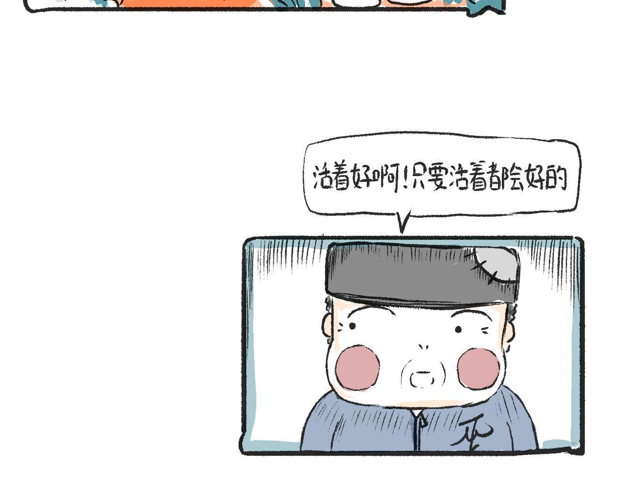 第二话  黄花菜与蘑菇(1/2)-第2话