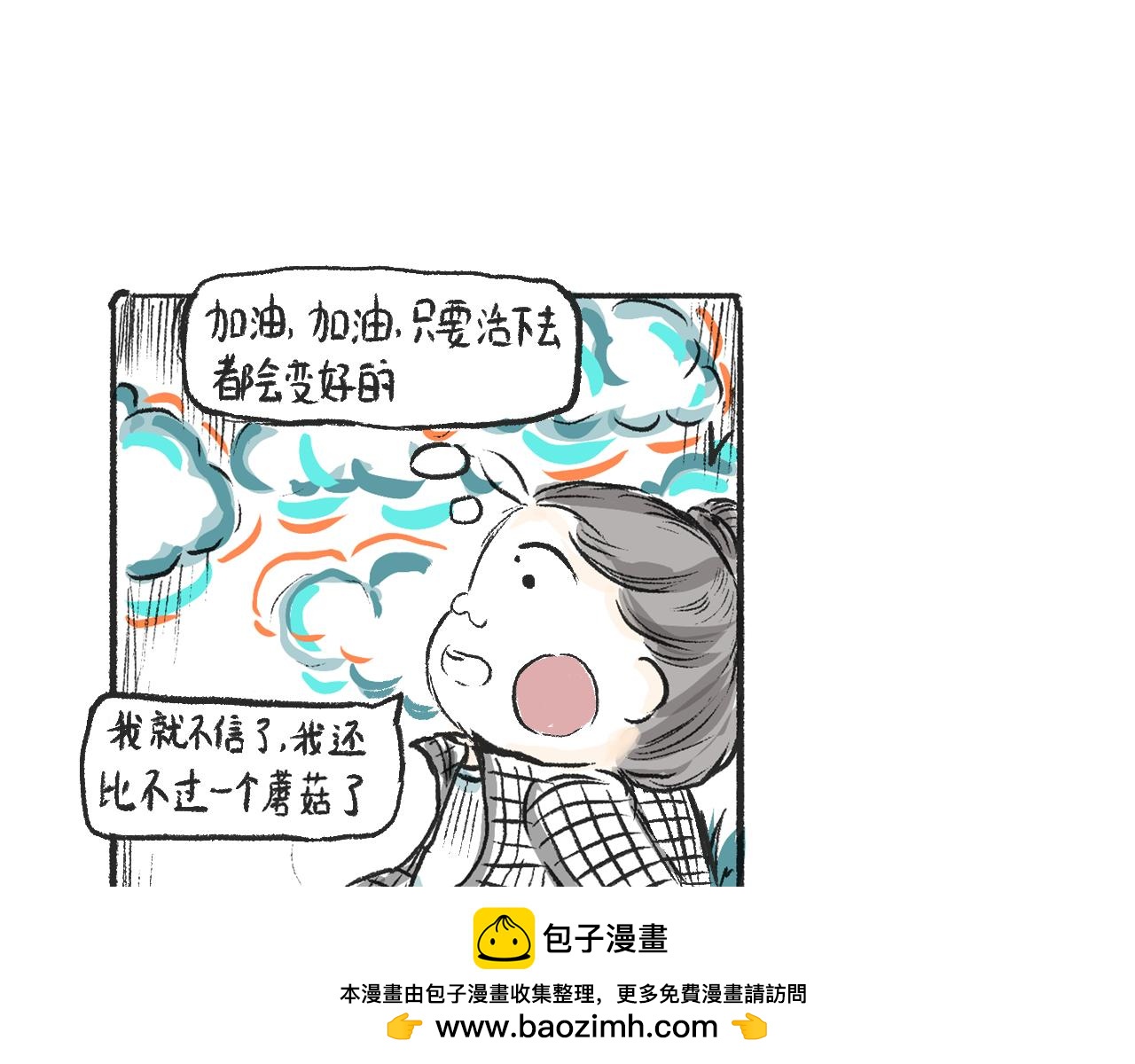 第二话  黄花菜与蘑菇(1/2)-第2话