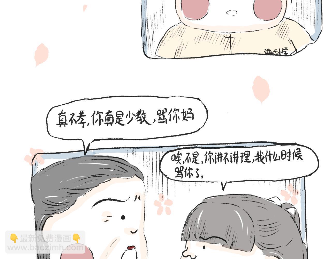 莫動我去買個橘 - 第十八話  一封表白信(1/2) - 2