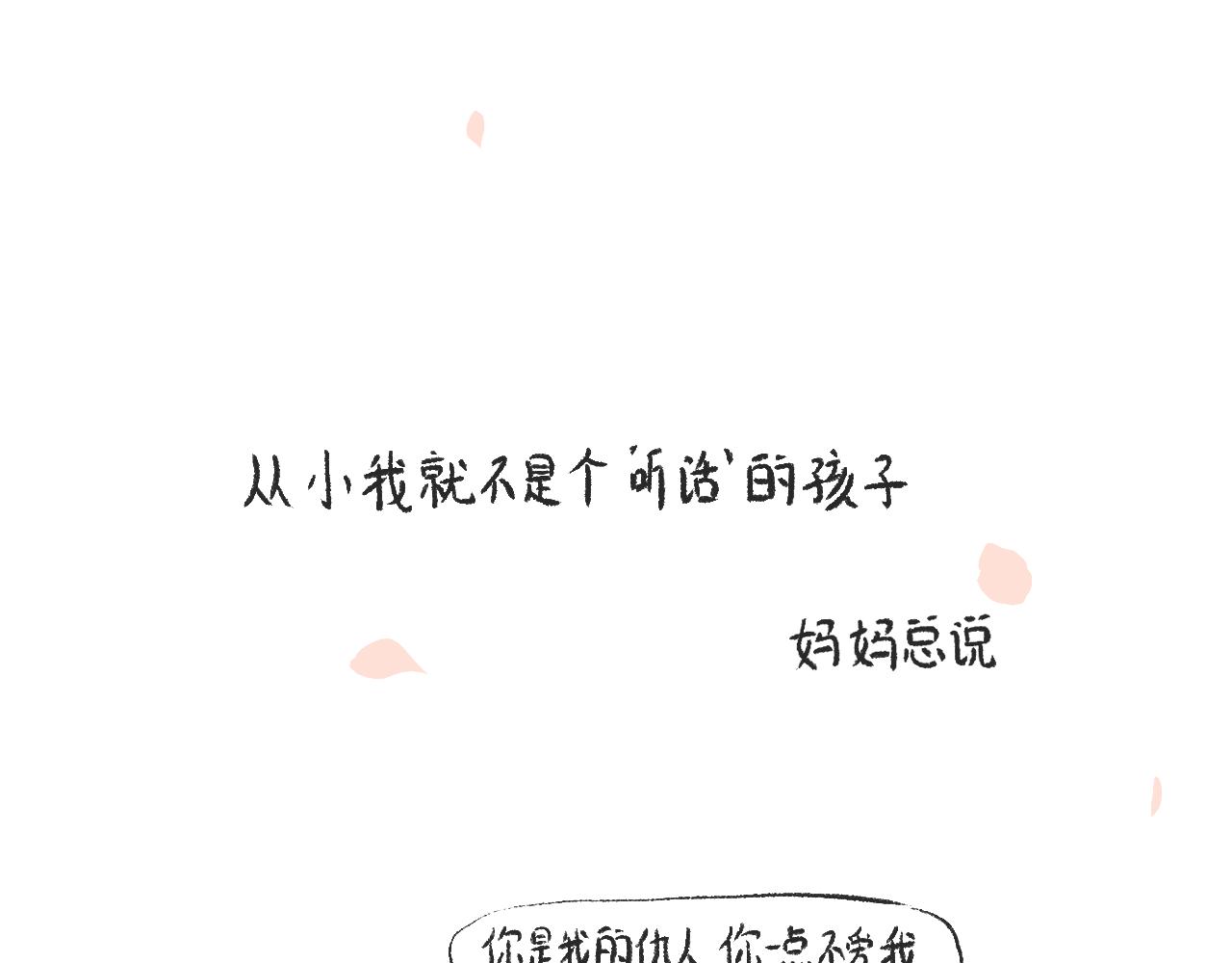 莫動我去買個橘 - 第十八話  一封表白信(1/2) - 7