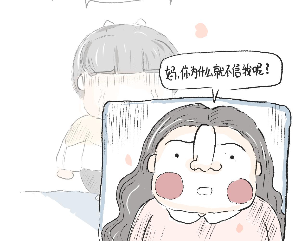 莫動我去買個橘 - 第十八話  一封表白信(1/2) - 3