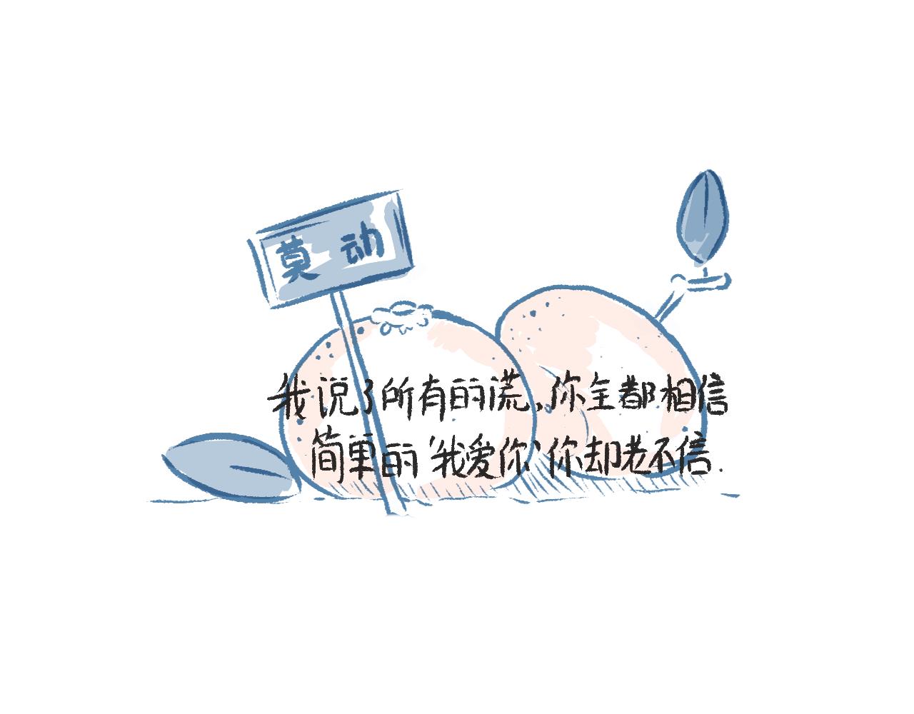 莫動我去買個橘 - 第十八話  一封表白信(1/2) - 8