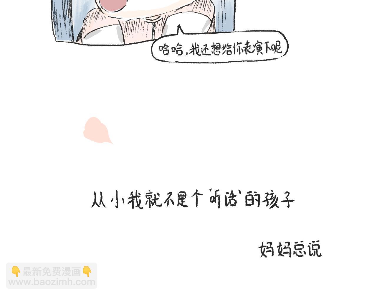 莫動我去買個橘 - 第十八話  一封表白信(1/2) - 7